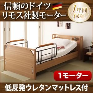 電動ベッド【ラクティー】【低反発ウレタンマットレス付】 ナチュラル モダンデザイン電動ベッド【ラクティー】1モーター【キャビネットタイプ】 【非課税】 - 拡大画像