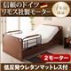 電動ベッド【ラクティー】【低反発ウレタンマットレス付】 ナチュラル モダンデザイン電動ベッド【ラクティー】2モーター【フラットタイプ】 【非課税】
