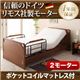 電動ベッド【ラクティー】【ポケットコイルマットレス付】 ブラウン モダンデザイン電動ベッド【ラクティー】2モーター【フラットタイプ】 【非課税】