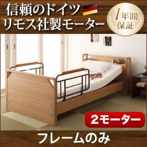電動ベッド【ラクティー】【フレームのみ】 ブラウン モダンデザイン電動ベッド【ラクティー】2モーター【キャビネットタイプ】 【非課税】の詳細を見る 電動ベッド【ラクティー】【フレームのみ】 ブラウン モダンデザイン電動ベッド【ラクティー】2モーター【キャビネットタイプ】 【非課税】の詳細を見る