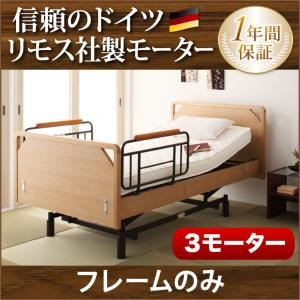 電動ベッド【ラクティー】【フレームのみ】 ブラウン モダンデザイン電動ベッド【ラクティー】3モーター【フラットタイプ】 【非課税】の詳細を見る 電動ベッド【ラクティー】【フレームのみ】 ブラウン モダンデザイン電動ベッド【ラクティー】3モーター【フラットタイプ】 【非課税】の詳細を見る