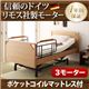 電動ベッド【ラクティー】【ポケットコイルマットレス付】 ナチュラル モダンデザイン電動ベッド【ラクティー】3モーター【フラットタイプ】 【非課税】