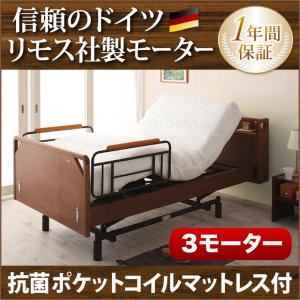 電動ベッド【ラクティー】【抗菌ポケットコイルマットレス(ラクム)付】 ブラウン モダンデザイン電動ベッド【ラクティー】3モーター【キャビネットタイプ】 【非課税】 - 拡大画像