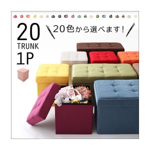 スツール 1人掛け【TRUNK】グレープパープル 20色から選べる、折りたたみ式収納スツール【TRUNK】トランクの詳細を見る