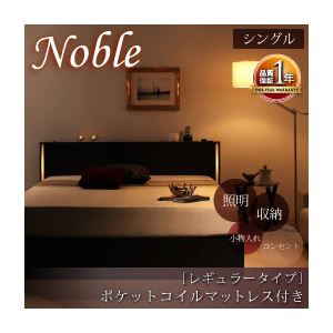 収納ベッド シングル【Noble】【ポケットコイルマットレス:レギュラー付き】 フレームカラー：ダークブラウン マットレスカラー：ブラック モダンライト・コンセント付き収納ベッド【Noble】ノーブル - 拡大画像