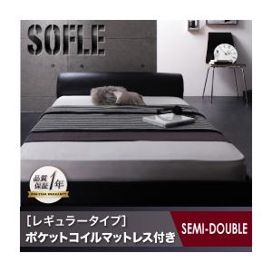 フロアベッド セミダブル【SOFLE】【ポケットコイルマットレス:レギュラー付き】 フレームカラー：レッド マットレスカラー：ブラック モダンデザインレザーフロアベッド【SOFLE】ソフレ - 拡大画像