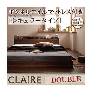 フロアベッド ダブル【Claire】【ボンネルコイルマットレス:レギュラー付き】 フレームカラー：ウォルナットブラウン マットレスカラー：ブラック 棚・コンセント付きフロアベッド【Claire】クレール - 拡大画像