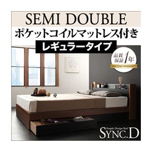 収納ベッド セミダブル【sync.D】【ポケットコイルマットレス:レギュラー付き】 フレームカラー：ウォルナット×ブラック マットレスカラー：ブラック 棚・コンセント付き収納ベッド【sync.D】シンク・ディの詳細を見る
