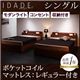 収納ベッド シングル【IDADE】【ポケットコイルマットレス:レギュラー付き】 カラー:シャビーブラウン マットレスカラー:ブラック モダンライト・コンセント付き収納ベッド【IDADE】イダーデ