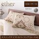 【単品】ピローケース【ether】ピローケース ベージュ エスニックテイストカバーリング 【ether】エーテル ピローケース