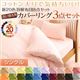 布団カバーセット ベッドタイプ/シングル ローズピンク 新20色羽根布団8点セット洗い替え用布団カバー3点セット