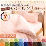 布団カバーセット【ベッドタイプ】セミダブル ローズピンク 新20色羽根布団8点セット洗い替え用布団カバー3点セット 布団カバーセット【ベッドタイプ】セミダブル ローズピンク 新20色羽根布団8点セット洗い替え用布団カバー3点セット