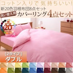 布団カバーセット 和タイプ/ダブル パウダーブルー 新20色羽根布団8点セット洗い替え用布団カバー3点セットの詳細を見る 布団カバーセット 和タイプ/ダブル パウダーブルー 新20色羽根布団8点セット洗い替え用布団カバー3点セットの詳細を見る