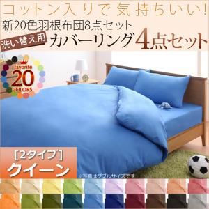 布団カバーセット 和タイプ/クイーン パウダーブルー 新20色羽根布団8点セット洗い替え用布団カバー3点セットの詳細を見る 布団カバーセット 和タイプ/クイーン パウダーブルー 新20色羽根布団8点セット洗い替え用布団カバー3点セットの詳細を見る