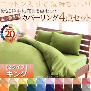 布団カバーセット 和タイプ/キング さくら 新20色羽根布団8点セット洗い替え用布団カバー3点セットの詳細を見る 布団カバーセット 和タイプ/キング さくら 新20色羽根布団8点セット洗い替え用布団カバー3点セットの詳細を見る