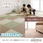 タイルカーペット 同色20枚入り【silenta】ピンク 防音・防ダニ・防炎・制電機能付きタイルカーペット【silenta】シレンタ タイルカーペット 同色20枚入り【silenta】ピンク 防音・防ダニ・防炎・制電機能付きタイルカーペット【silenta】シレンタ