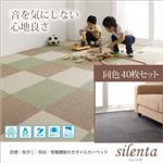 タイルカーペット 同色40枚入り【silenta】グレー 防音・防ダニ・防炎・制電機能付きタイルカーペット【silenta】シレンタ タイルカーペット 同色40枚入り【silenta】グレー 防音・防ダニ・防炎・制電機能付きタイルカーペット【silenta】シレンタ