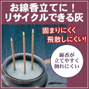 お線香立てに!リサイクルできる灰 - 拡大画像