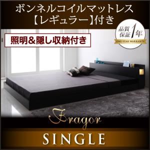 フロアベッド シングル【Fragor】【ボンネルコイルマットレス:レギュラー付き】 フレームカラー：ウォルナットブラウン マットレスカラー：アイボリー 照明＆隠し収納付き／モダンデザインフロアベッド【Fragor】フラゴル - 拡大画像