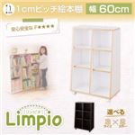 キャスター付1cmピッチ絵本棚【Limpio】リンピオ 60cm ホワイト×ナチュラル