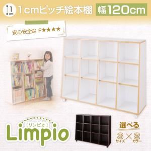 絵本棚 120cm【Limpio】ホワイト×ナチュラル キャスター付1cmピッチ絵本棚【Limpio】リンピオの詳細を見る