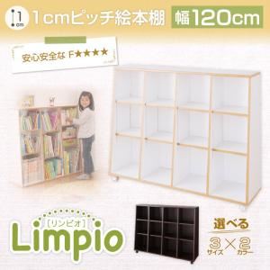 絵本棚 120cm【Limpio】ホワイト×ナチュラル キャスター付1cmピッチ絵本棚【Limpio】リンピオ 商品画像