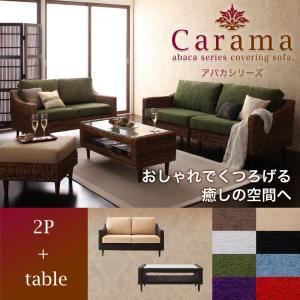 ソファーセット 2人掛け＋テーブル【Carama】フレーム・テーブルカラー：ナチュラル クッションカラー：レッド アバカシリーズ【Carama】カラマ ソファセット - 拡大画像