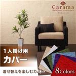 アバカシリーズ【Carama】カラマ 1人掛けクッションカバー ブラック