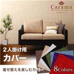 アバカシリーズ【Carama】カラマ 2人掛けクッションカバー ベージュ