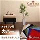 【単品】ソファーカバー オットマン用 パープル アバカシリーズ【Carama】カラマ オットマンクッションカバー