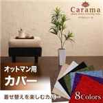 アバカシリーズ【Carama】カラマ オットマンクッションカバー ベージュ