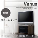 薄型コーナーロータイプテレビボード【Venus】ベヌス スモールタイプ ウォールナットブラウン