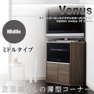 薄型コーナーロータイプテレビボード【Venus】ベヌス ミドルタイプ ウォールナットブラウン