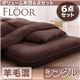布団6点セット シングル ネイビー 羊毛混タイプ ボリューム布団6点セット【FLOOR】フロア - 縮小画像1
