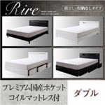 棚＆LED照明・収納が選べるモダンデザインベッド【rire】リーレ （棚なし・収納なしタイプ） 【プレミアム国産ポケットコイルマットレス付】ダブル ホワイト