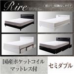 棚＆LED照明・収納が選べるモダンデザインベッド【rire】リーレ （棚あり・収納なしタイプ） 【国産ポケットコイルマットレス付】セミダブル ブラック