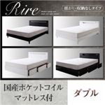 棚＆LED照明・収納が選べるモダンデザインベッド【rire】リーレ （棚あり・収納なしタイプ） 【国産ポケットコイルマットレス付】ダブル ブラック