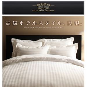 布団カバーセット シングル【ベッド用】サイレントブラック 9色から選べるホテルスタイル ストライプサテンカバーリング 布団カバーセット シングル【ベッド用】サイレントブラック 9色から選べるホテルスタイル ストライプサテンカバーリング