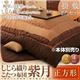 【本体別売】こたつ掛け・敷布団セット 正方形【紫月】ブラック しじら織りこたつ布団【紫月】しづき