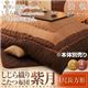 【本体別売】こたつ掛け・敷布団セット 4尺長方形【紫月】ブラウン しじら織りこたつ布団【紫月】しづき