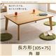 【単品】こたつテーブル 長方形(105×75cm)【Toluca】ナチュラル 角脚 自分だけのこたつ&テーブルスタイル!天然木カスタムデザインこたつテーブル【Toluca】トルカ