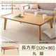 【単品】こたつテーブル 長方形(120×80cm)【Toluca】ナチュラル 丸脚 自分だけのこたつ&テーブルスタイル!天然木カスタムデザインこたつテーブル【Toluca】トルカ
