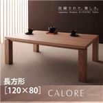 天然木アッシュ材 和モダンデザインこたつテーブル【CALORE】カローレ／長方形（120×80） ナチュラルアッシュ