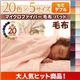 【単品】毛布 セミダブル モカブラウン 20色から選べるマイクロファイバー毛布・パッド 毛布単品