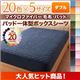 【単品】ボックスシーツ ダブル チャコールグレー 20色から選べるマイクロファイバー毛布・パッド パッド一体型ボックスシーツ単品