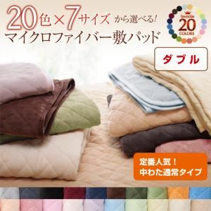 【単品】敷パッド ダブル ローズピンク 20色から選べる!マイクロファイバー 敷パッド中わた通常タイプ - 拡大画像