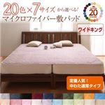 【単品】敷パッド ワイドキング【中わた通常タイプ】サイレントブラック 20色から選べる!マイクロファイバー 【単品】敷パッド ワイドキング【中わた通常タイプ】サイレントブラック 20色から選べる!マイクロファイバー