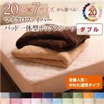 【シーツのみ】パッド一体型ボックスシーツ ダブル【中わた通常タイプ】コーラルピンク 20色から選べる!マイクロファイバー 【シーツのみ】パッド一体型ボックスシーツ ダブル【中わた通常タイプ】コーラルピンク 20色から選べる!マイクロファイバー