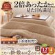 【本体別売】こたつ掛け・敷布団セット 正方形 ボリュームタイプ ナチュラルベージュ ボリュームが選べる!マイクロファイバーこたつ掛・敷布団2点セット