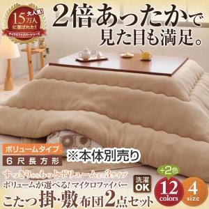 【本体別売】こたつ掛け・敷布団セット 6尺長方形 ボリュームタイプ サニーオレンジ ボリュームが選べる!マイクロファイバーこたつ掛・敷布団2点セットの詳細を見る 【本体別売】こたつ掛け・敷布団セット 6尺長方形 ボリュームタイプ サニーオレンジ ボリュームが選べる!マイクロファイバーこたつ掛・敷布団2点セットの詳細を見る
